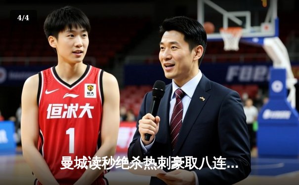 曼城读秒绝杀热刺豪取八连胜 哈兰德双响创英超纪录 - 4