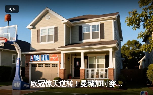 欧冠惊天逆转！曼城加时赛3-2绝杀拜仁，哈兰德双响+伤退引担忧 - 4